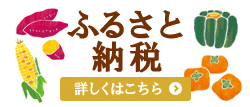 furusato_banner