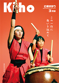 広報きほう2013年3月号