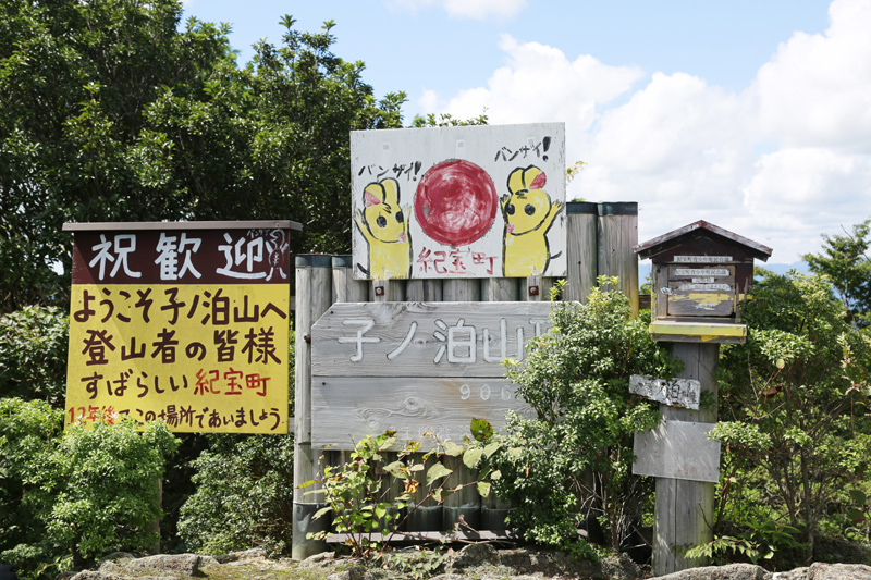 山頂写真