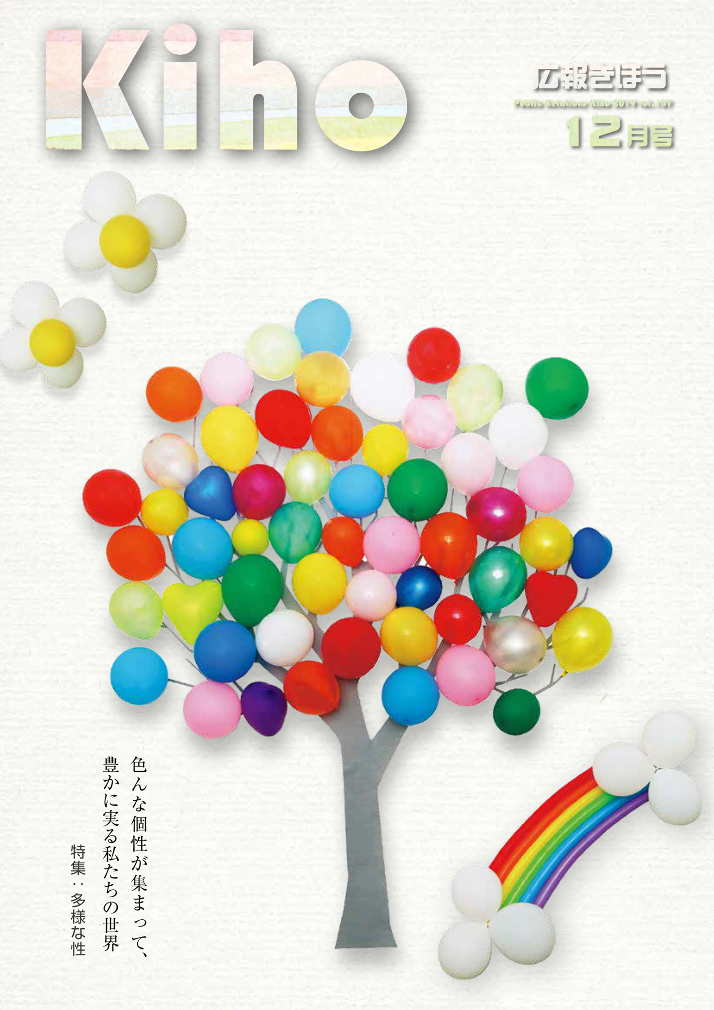 令和元年12月号