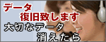 データ復旧￣故障￣三重