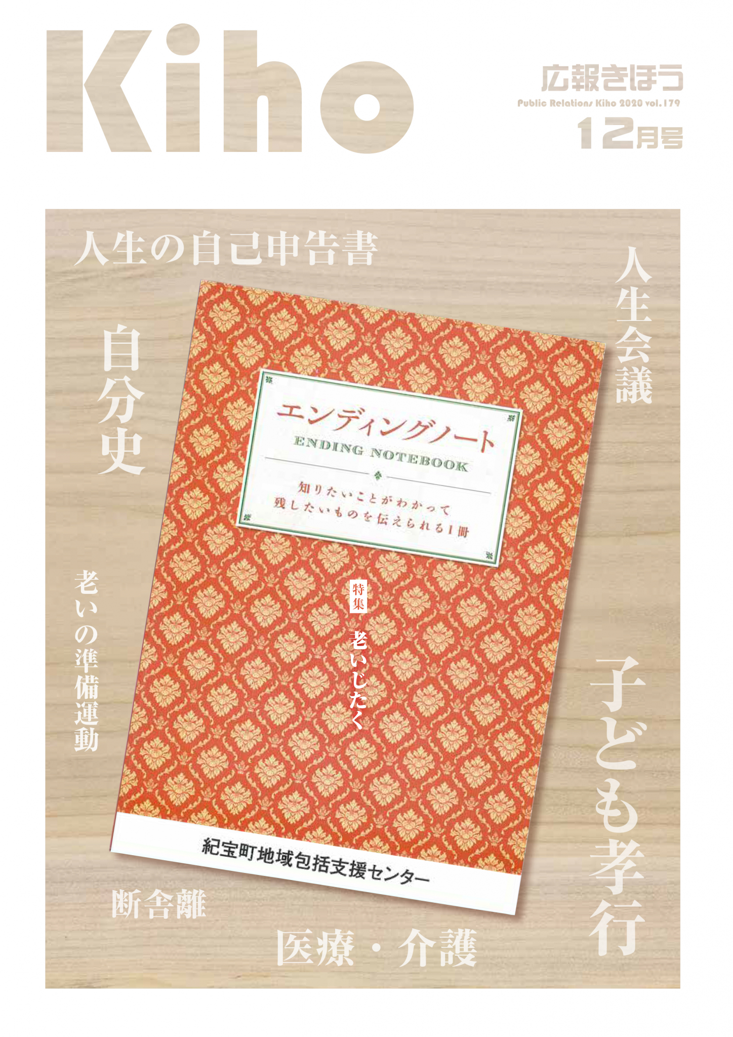 令和2年12月号