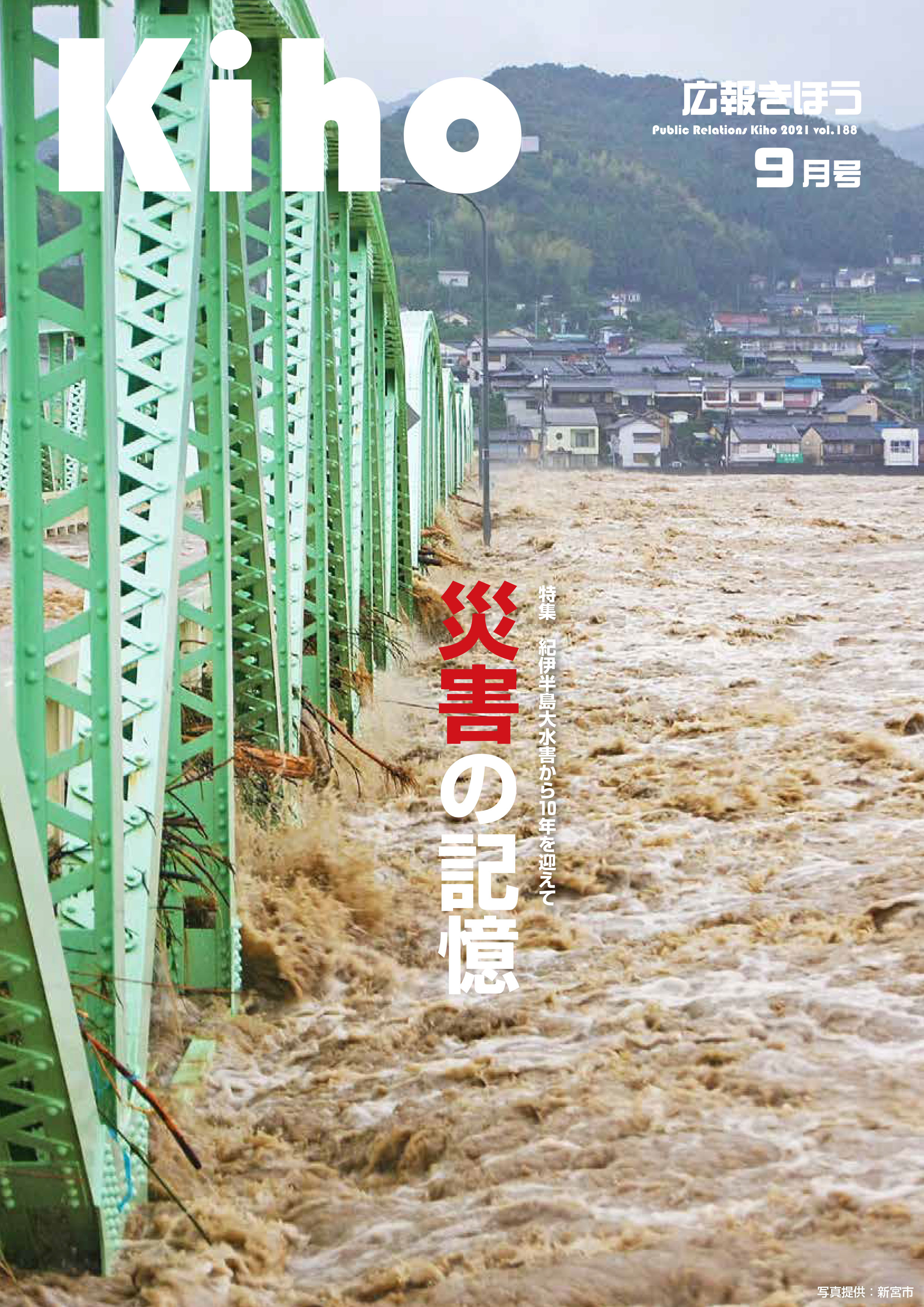 令和3年9月号