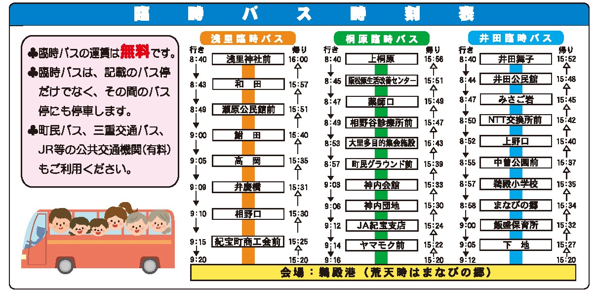 第17回紀宝みなとフェスティバルの開催について 紀宝町