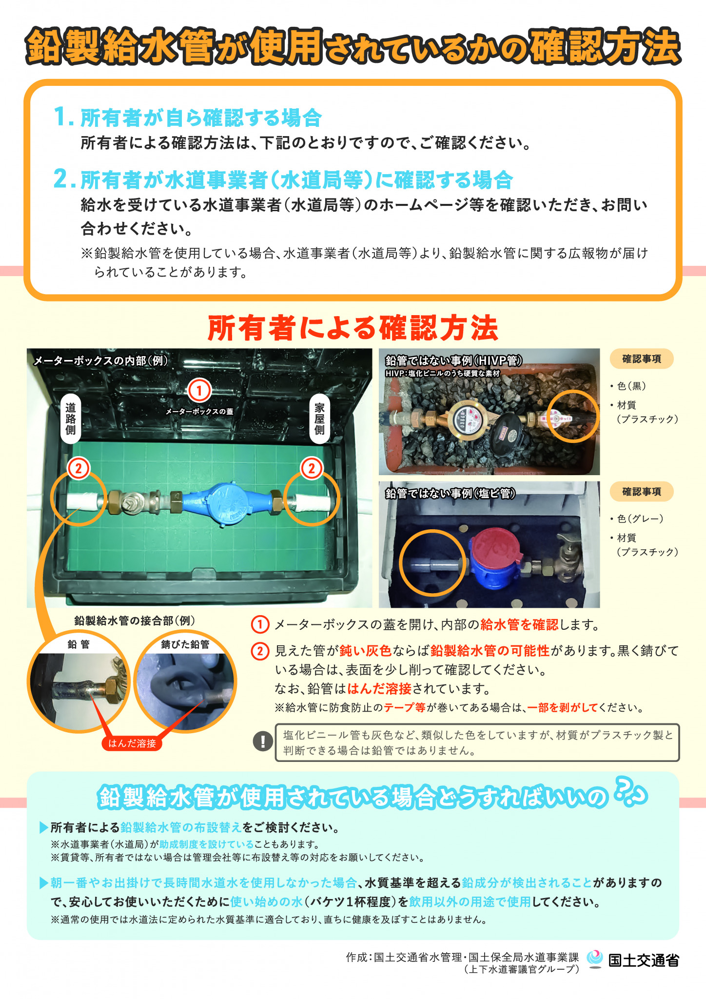 鉛管対策2