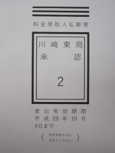 返信用封筒